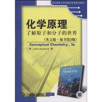 化学原理-了解原子和分子的世界-原书第3版-英文版