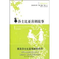 新课标双语文库－莎士比亚喜剧故事
