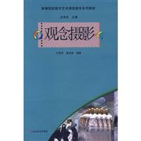 观念摄影