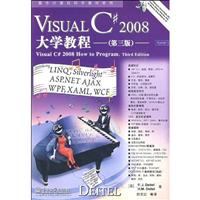 Visual C 2008大学教程-(第三版)-(含DVD光盘)