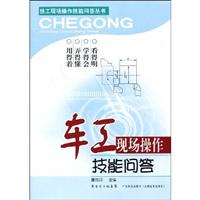 车工现场操作技能问答