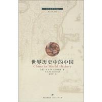 世界历史中的中国(中、英)