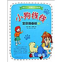 小狗钱钱-全彩漫画版3