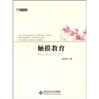 触摸教育