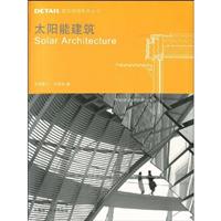 太阳能建筑