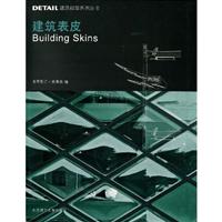 建筑表皮