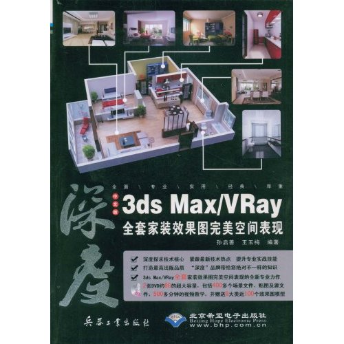 CX5567深度中文版3dsmax/vray全套家装效果图完美空间表现