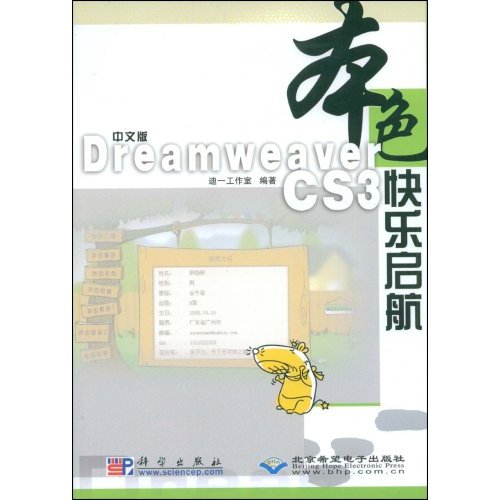 CX5564中文版DreamweaverCS3快乐启航