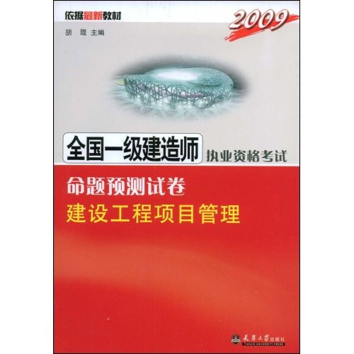2018年经济管理专家命题预诧_经济管理 专家命题预测试卷 一