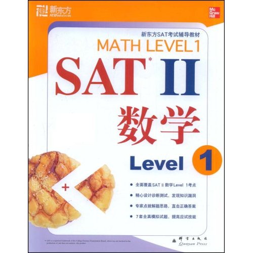 SAT2数学.Level1(7套题)