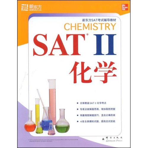 SAT2化学(4套题)