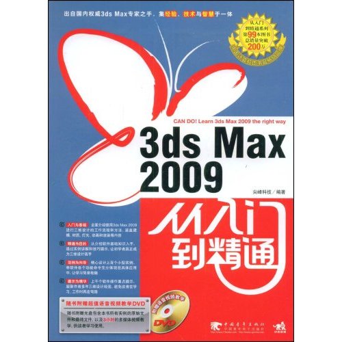 3ds Max 2009从入门到精通(附光盘)