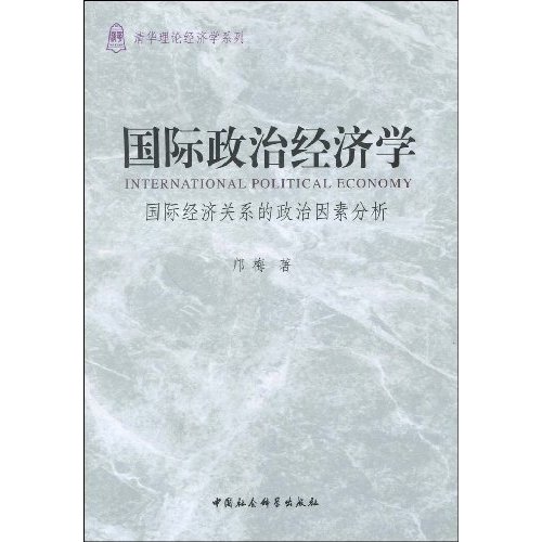 国际政治经济学