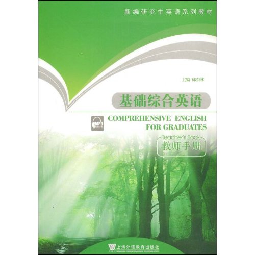基础综合英语教师手册
