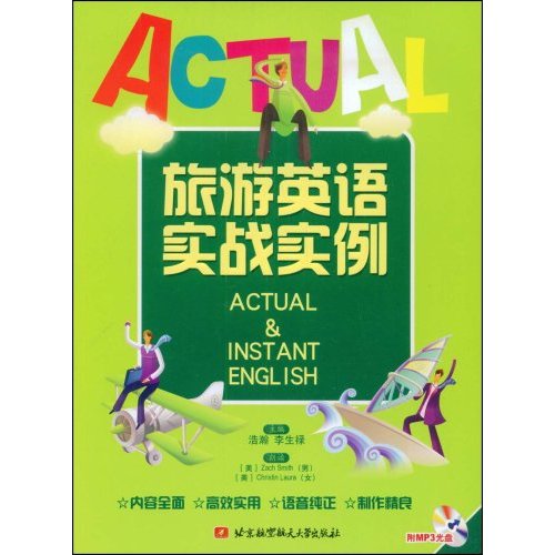 旅游英语实战实例(附光盘)