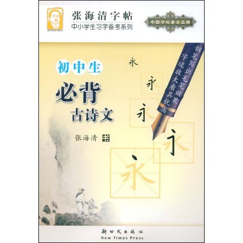 初中生必背古诗文