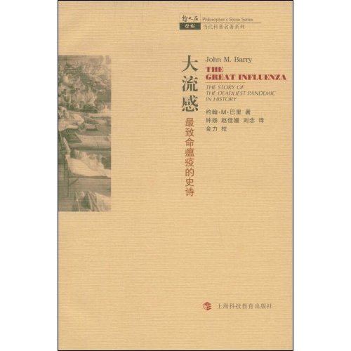 1918大流感:最致命瘟疫的史诗