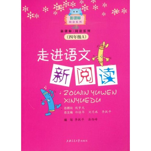 走出语文新阅读(四年级A)