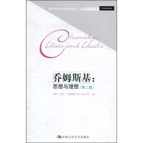 乔姆斯基:思想与理想(第二版)(影印)