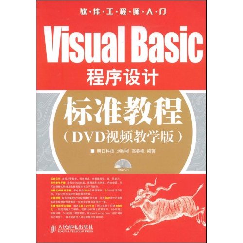 VisualBasic程序设计标准教程