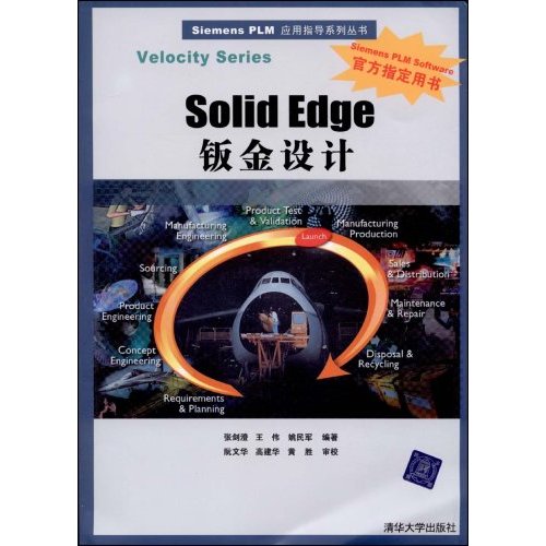 SolidEdge钣金设计