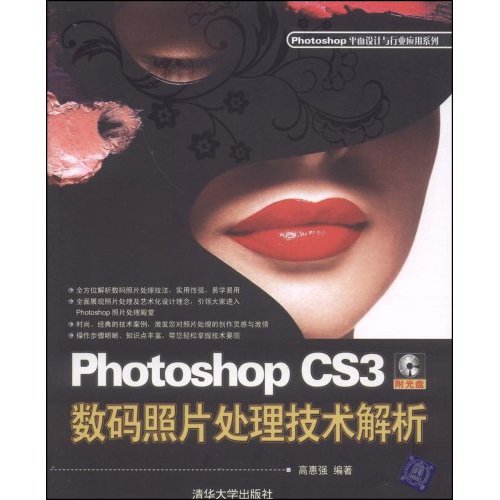 PhotoshopCS3数码照片处理技术解析