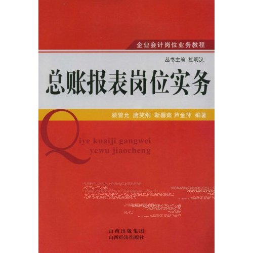 总账报表岗位实务