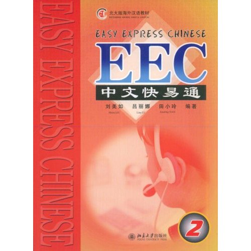 EEC中文快易通(2)(含盘)