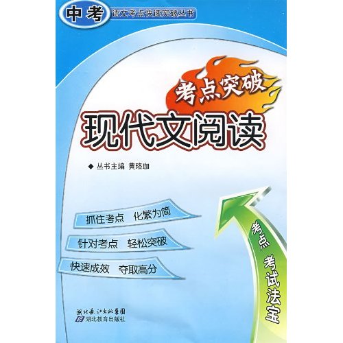 现代文阅读考点突破