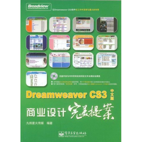 DreamweaverCS3商业设计完美提案中文版