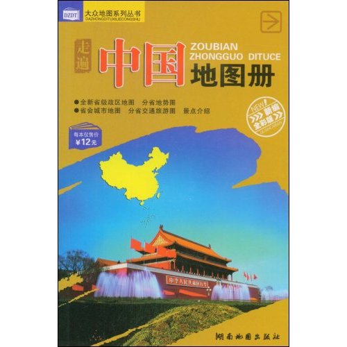 走遍中国地图册-全彩版