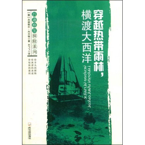 穿越热带雨林,横渡大西洋