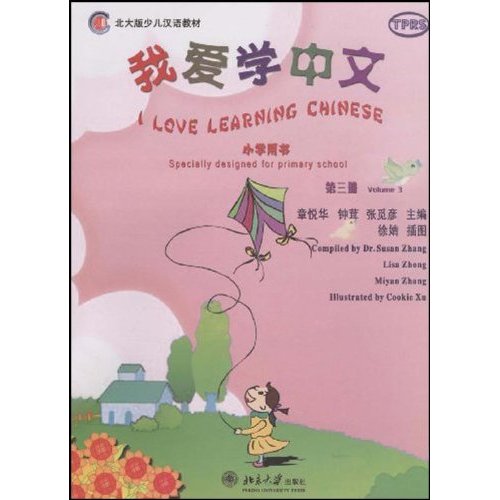 我爱学中文.小学用书(第三册)(附光盘)