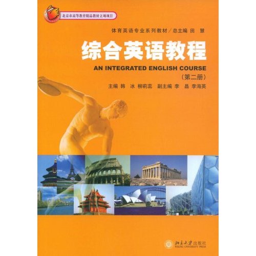 综合英语教程(第二册)(附光盘)