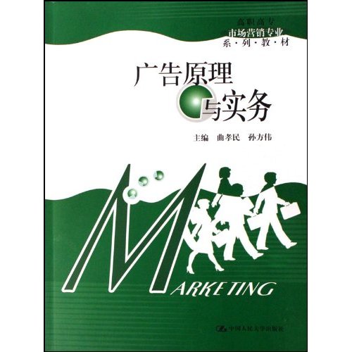 广告原理与实务