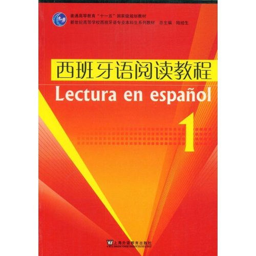 西班牙语阅读教程1十一五教材