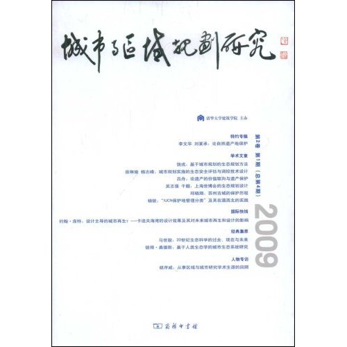 2009-城市与区域规划研究-第2卷 第1期(总第4期)