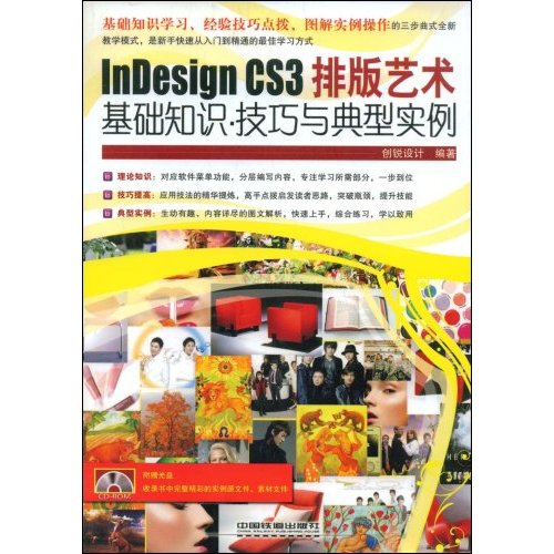 InDesign CS3排版艺术基础知识 技巧与典型实例
