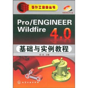 Pro/ENGINEER Wildfire 4.0ʵ̳()