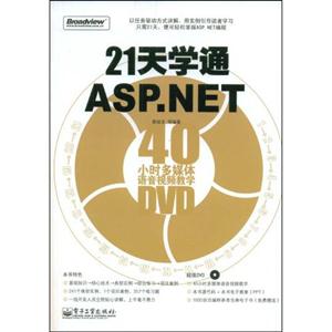 1天学通ASP.NET"