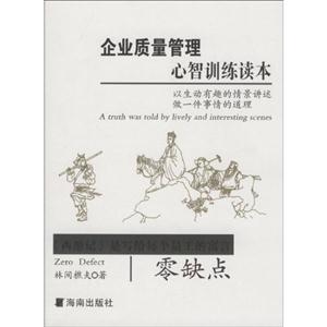 零缺点-《西游记》是写给每个员工的寓言