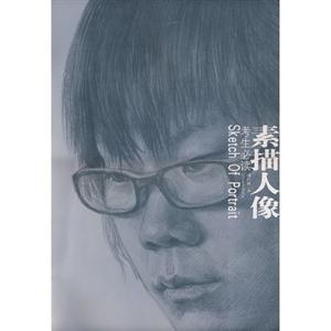 素描人像考生必读