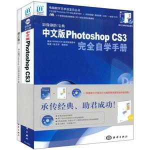 中文版Photoshop CS3完全自学手册