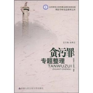 贪污罪专题整理