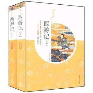 西游记(上下册)
