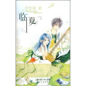 雪漫精选绘本05－临夏