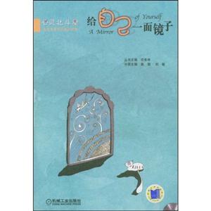 给自己一面镜子1CD