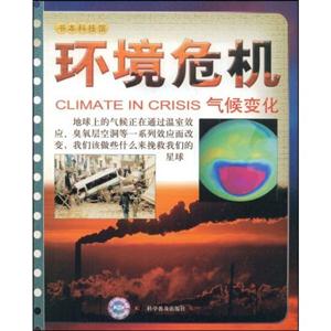 环境危机-气候变化