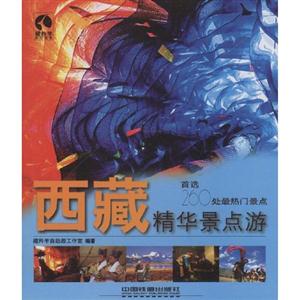 西藏精华景点游
