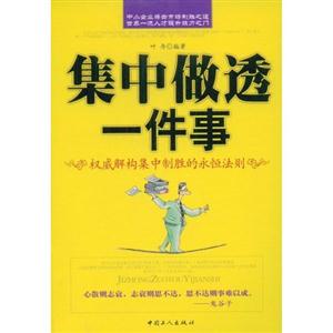 集中做透一件事:黄金畅销版